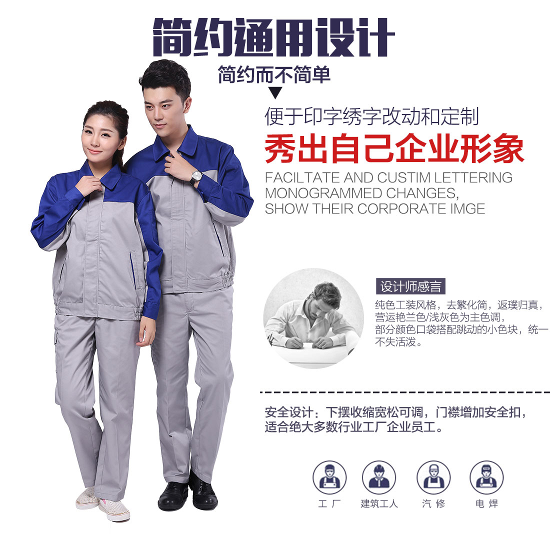 企业供应工作服款式设计