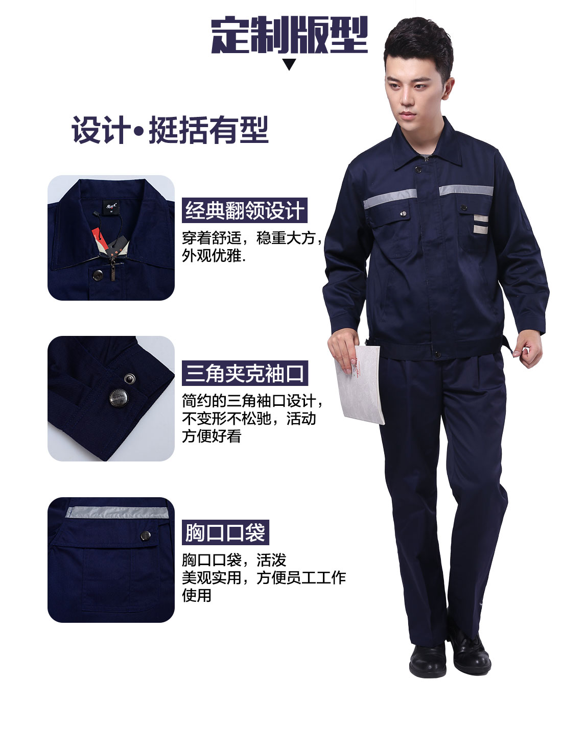 设计师秋季工程服版型