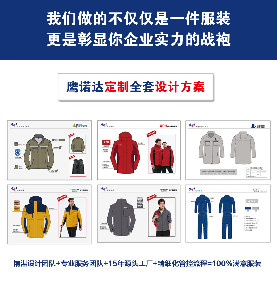 电网夏季工作服设计方案